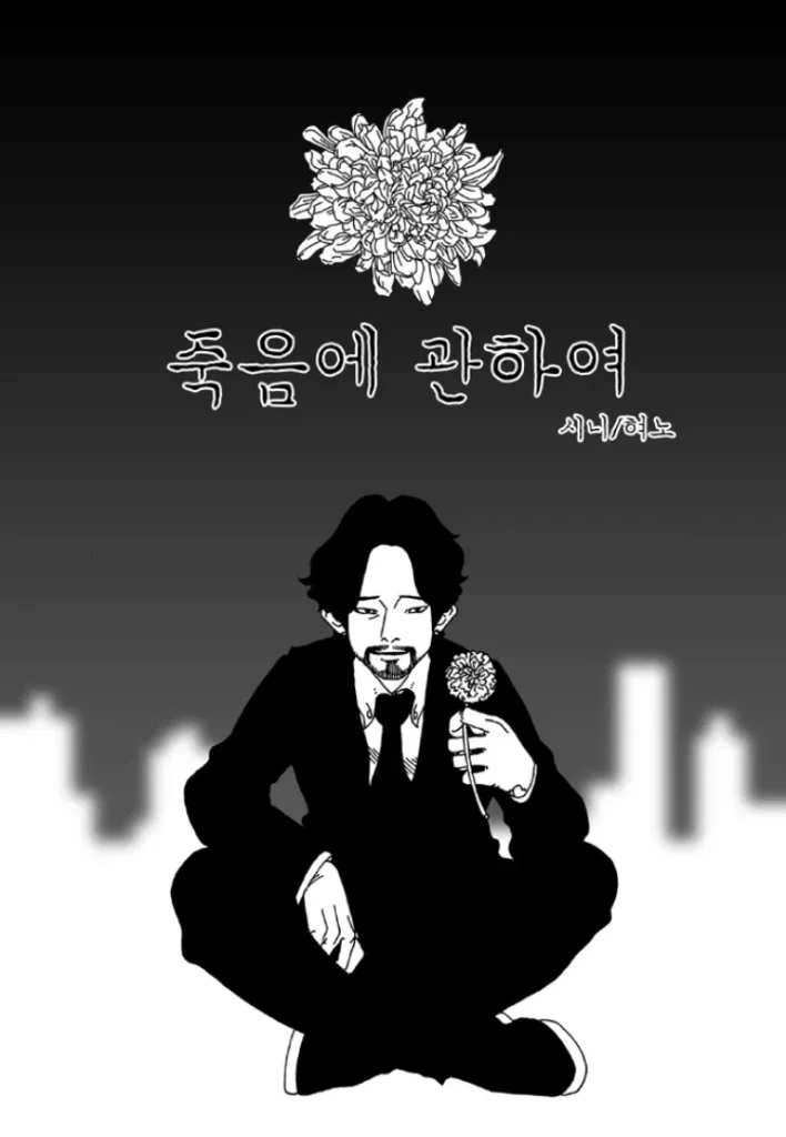 Completed Webtoons - About Death